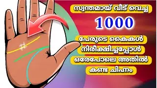 നിങ്ങളുടെ കൈയ്യിൽ ഈ സ്വപ്ന ഭവന  രേഖ കാണുന്നുണ്ടോ?