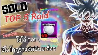 All Star Tower Defense -สอนโซโล่ Top 5 ง่ายๆจบไว  -SOLO Top 5 !! Very Easy !!