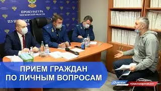 Прием граждан по личным вопросам