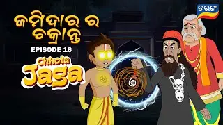 Chhota Jaga Ep 16 | Jamidara Ra Chakranta | Watch Full Episode | Tarang TV
