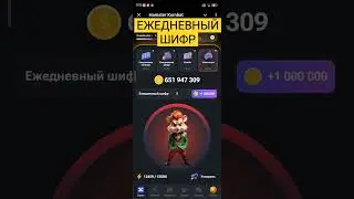 Азбука морзе 31 июля, ежедневный шифр в Хомяках 
