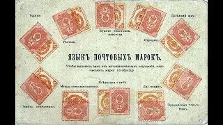 Язык почтовой марки