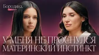 Я не чувствую любви: послеродовая депрессия | Психологическое шоу Бородиной 