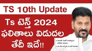 Ts Tenth Results 2024 | Ts tenth results 2024 Release Date | Ts tenth results 2024 latest
