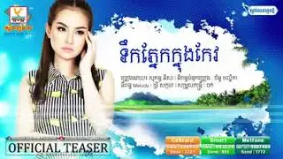 ទឹកភ្នែកក្នុងកែវ សុគន្ធ នីសា new song hangmeas