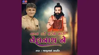 Naman Kare Nar Ne Nari Velnatha Ne
