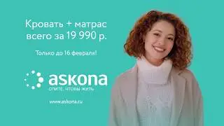 Легко! Кровать+матрас за 19 990 рублей