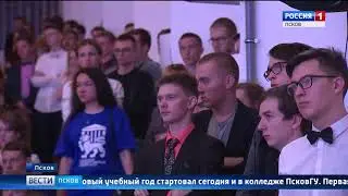 В ПсковГУ в честь Дня знаний прошло торжественное собрание