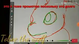 Рисую дневную фурию на графическом планшете!