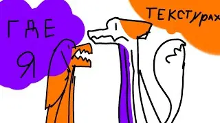 Как попасть в текстуры? Wild animals online