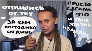 Простая чистка подписок впустит новые события в вашу жизнь