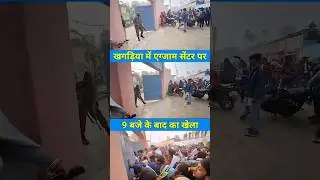 12th exam centre gate 9 baje ke baad 