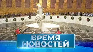 Новости Волгограда и области 05.06.2023 20-00