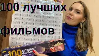 100 ЛУЧШИХ ФИЛЬМОВ, КОТОРЫЕ СТОИТ ПОСМОТРЕТЬ
