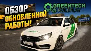 ОБЗОР ОБНОВЛЕННОЙ РАБОТЫ НА GREENTECH RP | ВЫГОДНО ЛИ ТАКСОВАТЬ НА СЕГОДНЯШНИЙ ДЕНЬ?