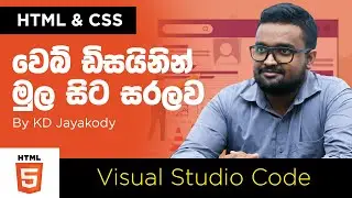 HTML and CSS -  Lesson 05 - Visual Studio Code Editor -  Basics of Web Designing - Sinhala