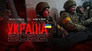 Україна 2022   PATSYKI Z FRANEKA PZF & Meyer