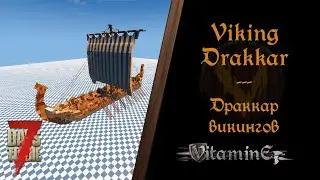 7 Days To Die - Viking Drakkar - Драккар викингов