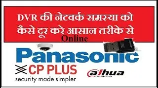 DVR NVR Network Connectivity Problem Solved CP Plus Dahua Panasonic
