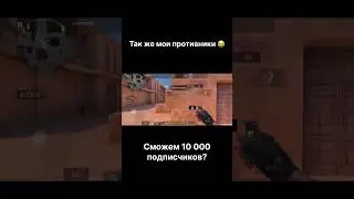 Когда решил чекнуть противников с мида 😅 #мувикстандофф2 #stendoff2 #so2 #стендофф2 #standoff2 #рек