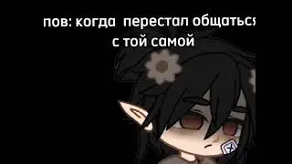 //✦надеюсь не жиза....✦// Гача клуб.〜✰