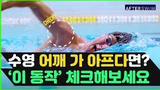 수영 초보라서 부상? 미리알면 부상에 가까운 동작을 안다치고 수영할수 있어요 보조운동 까지 알아보아요