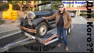 СССP Garage Забираем 1929 Ford Model A Новый Проект