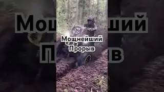 Мощно прошёл на Квадроцикле Эпичное Вилли 