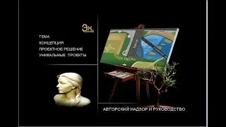 ПРОЕКТ Зимний сад