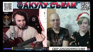 ОДНОЙ КРОВИ  ANNNCHES  АКУЛУ СЪЕЛИ ДЕДУШКА МОРОЗ