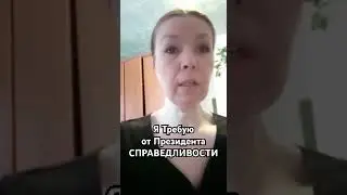 Требую Пересмотра Дела об Убийстве Лизы Черновой 