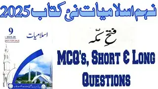 9th Class New Book Islamiat 2025||Class 9th Islamiat 2025|Chapter 13 Fatah Makkah Exercise
