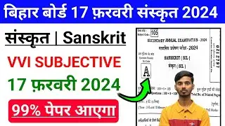 Sanskrit 10th Class Subjective Question 2024 || Sanskrit Ka Subjective vvi 2024