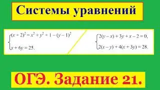 ОГЭ Задание 21 Системы уравнений (5)