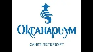 Океанариум Санкт-Петербург