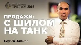 Продажи: С Шилом На Танк
