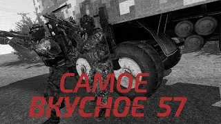 Arma 3: King Of The Hill — Самое вкусное 57