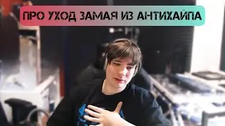 Slava KPSS comments on Zamai's departure from Antihype