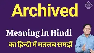 Archived meaning in Hindi | Archived ka matlab kya hota hai