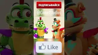 FNAF ФРЕДДИ И МОНТИ ТРЫНДЯТ 