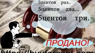 Как принять участие в аукционе