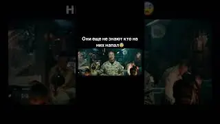 Они ещё не знают кто на них напал #кино2024