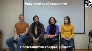 ТИМное интервью - квадра Дельта
