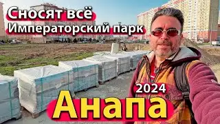 #АНАПА
