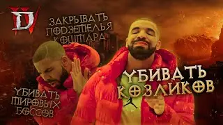 Обзор эндгейма Diablo IV