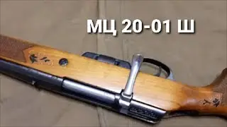 МЦ 20 01 Ш