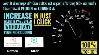 How to Increase🔥 Website Page Speed without any Plugin or Coding 100% working Method
