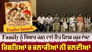 Balle O Chalak Sajna Trailer Launch