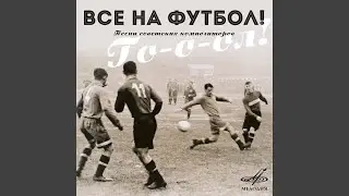 Влюблённый футболист