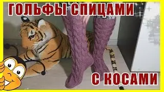 Braided knit knee socks